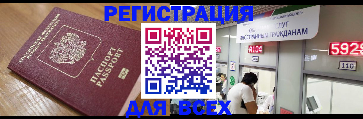 временная регистрация для всех в Ханты-Мансийске
